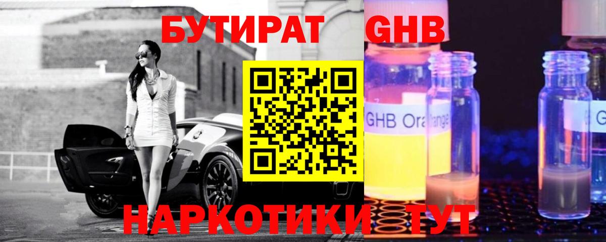 БУТИРАТ 99% Ефремов