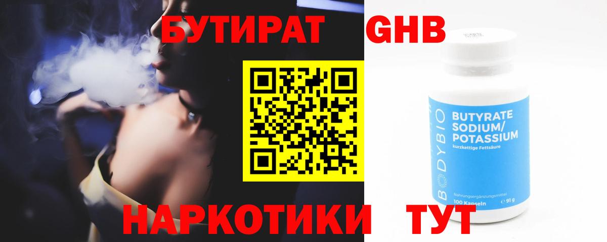 Бутират бутик  Вход с VPN  Ефремов 