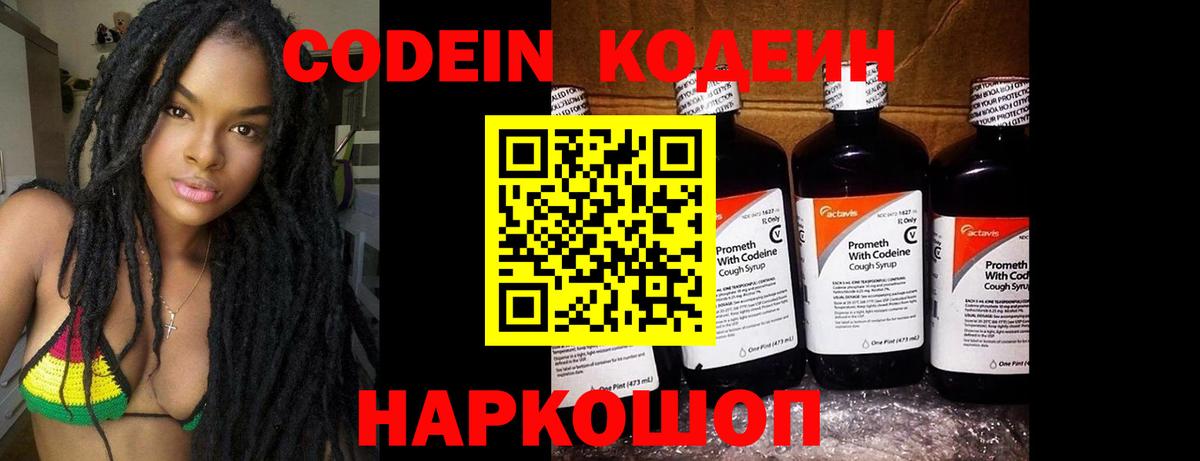 Ефремов  Кодеин напиток Lean (лин)  Вход с VPN 
