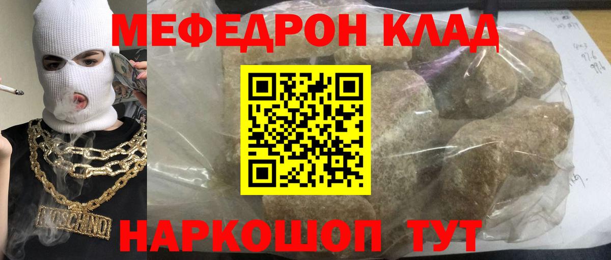 Меф мяу мяу мука Ефремов